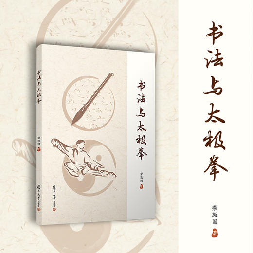 书法与太极拳 商品图1