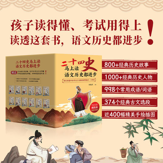 《二十四史马上读，语文历史都进步（函套共12册）》 商品图0