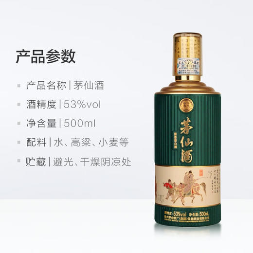 茅台 茅仙酒 饮中八仙 53度500ml*8瓶  酱香型 送礼佳品 商品图3