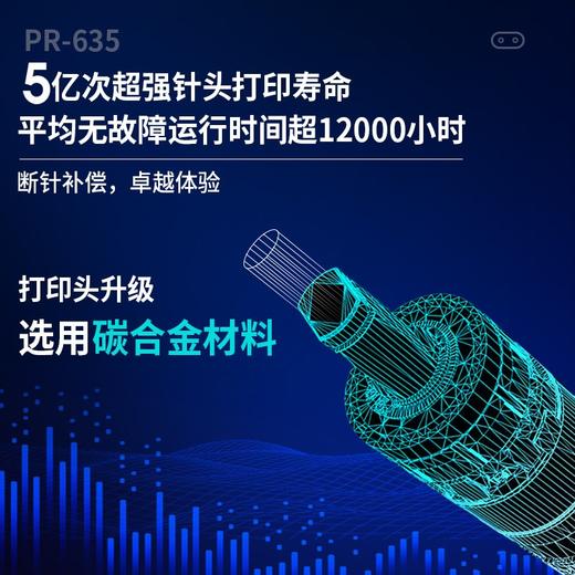天威 PR-635 针式打印机 增值税发票打印机 出库单 单据 税票 票据专用 前进纸 1+5联复写 商品图8