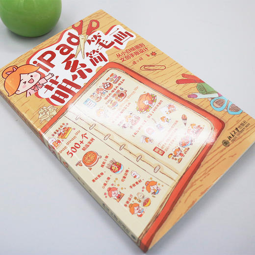 iPad萌系简笔画：从小白绘画到文创手账设计 狸小珂 著 北京大学出版社 商品图4