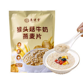 山姆撤柜！东健堂猴头菇牛奶燕麦片400g*3袋（每袋10小包）