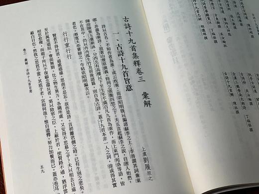 《古诗十九首集释》，隋树森先生集释，25开，平装，237页，世界书局2018年初版五印。售价69元。期货。
  商品图8