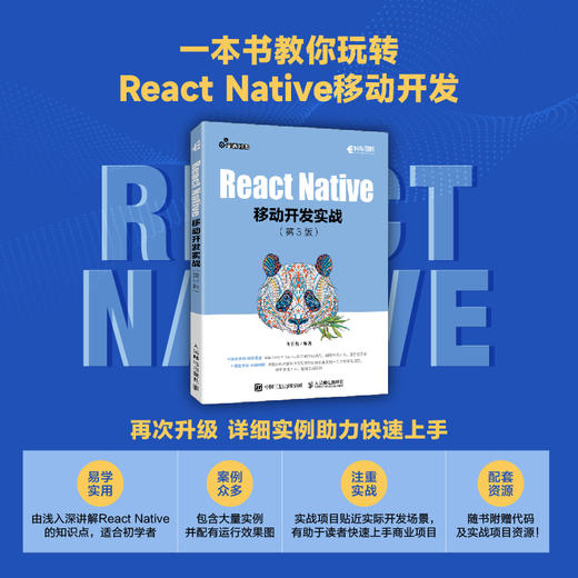 React Native移动开发实战 第3版 跨平台技术开发Android开发iOS开发计算机移动开发书籍 商品图0