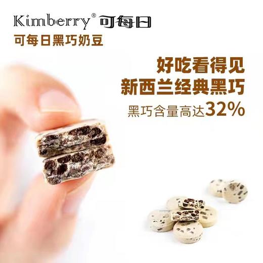 【健康休食】新西兰kimberry可每日 黑巧克力牛奶豆 5袋装 20g*5/20g*10 商品图4