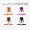 心想胶囊咖啡 法国进口 JACOBS 100颗组合装（1盒/10颗） 商品缩略图0