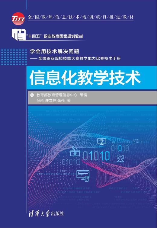 信息化教学技术 商品图0