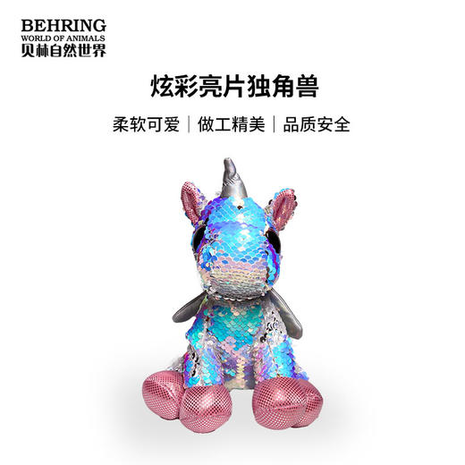 贝林自然世界炫彩系列大眼独角兽亮片毛绒玩偶 商品图0