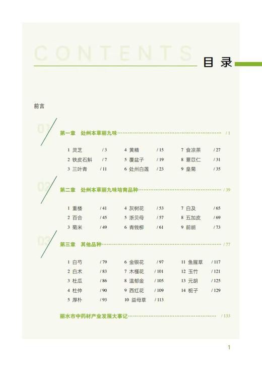 浙江丽水道地药材【官方正版，可开发票，下单时留开票信息和电子邮箱】 商品图1