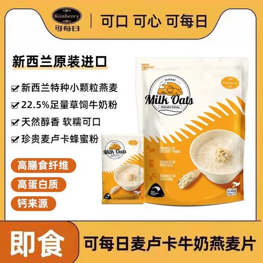 【山姆同款】【营养早餐】新西兰Kimberry可每日 麦片系列 240g/400g 商品图5