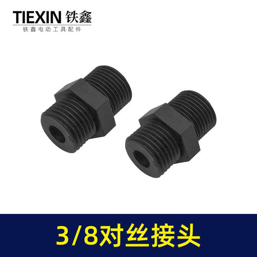 【货号00291】3/8双外丝接头空压机接头无油机消音器双头对丝接头16MM螺纹直径 商品图4