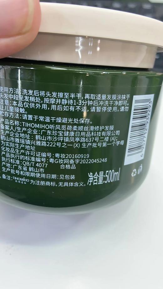 TIHOMIHO听风觅荷$柔顺丝滑修护发膜500ml  （2203117） 商品图7