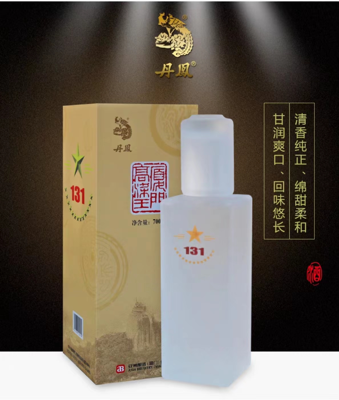 百年丹凤高粱王131（53度清香型酒）  每瓶700ML 福建固态法白酒  （2瓶礼盒装）