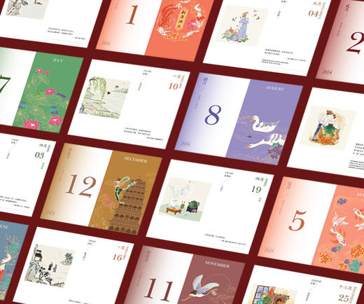 诗为伴：2024研禧诗画历 商品图1