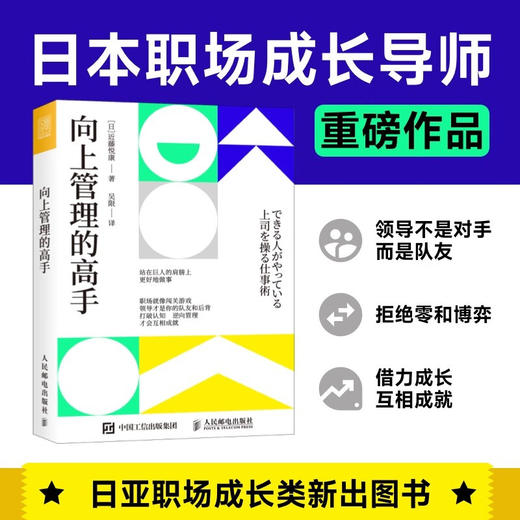 向上管理的高手 近藤悦康 著 励志与成功 商品图0