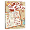iPad萌系简笔画：从小白绘画到文创手账设计 狸小珂 著 北京大学出版社 商品缩略图0