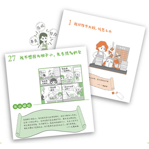 《心语漂流瓶》（全2册） 商品图7