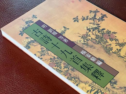 《古诗十九首集释》，隋树森先生集释，25开，平装，237页，世界书局2018年初版五印。售价69元。期货。
  商品图1