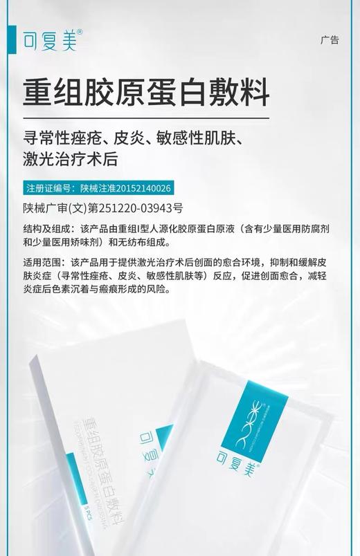 【春季焕新】可复美重组胶原蛋白敷料（面膜）5片装 商品图2