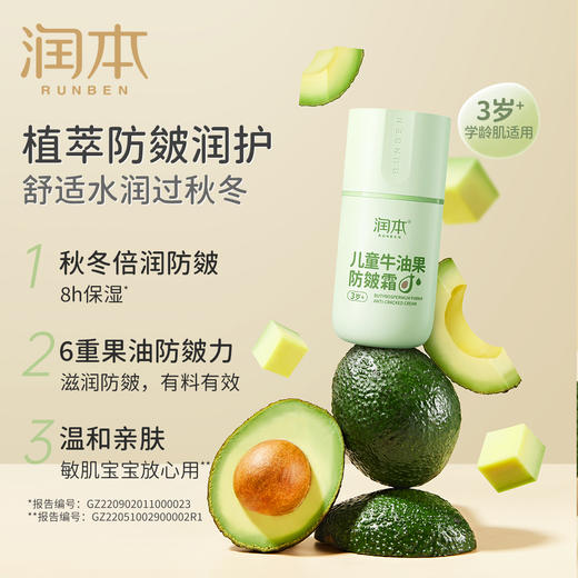 润本婴儿牛油果防皴面霜 滋润补水专用 50g 宝宝分龄面霜 按压泵款 商品图2