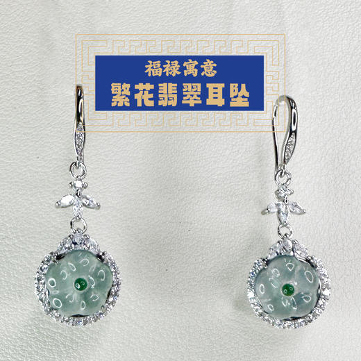 东岳繁花翡翠耳坠 商品图0