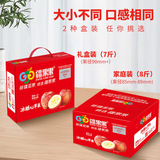 【7斤/8斤】新疆冰糖心苹果礼盒 商品图1