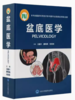 正版 盆底医学 建六 廖利民 任东林 盆底功能障碍疾病女性盆底学解剖泌尿生殖系统产后盆底外科重建疗法书籍北京大学医学出版社 商品缩略图0