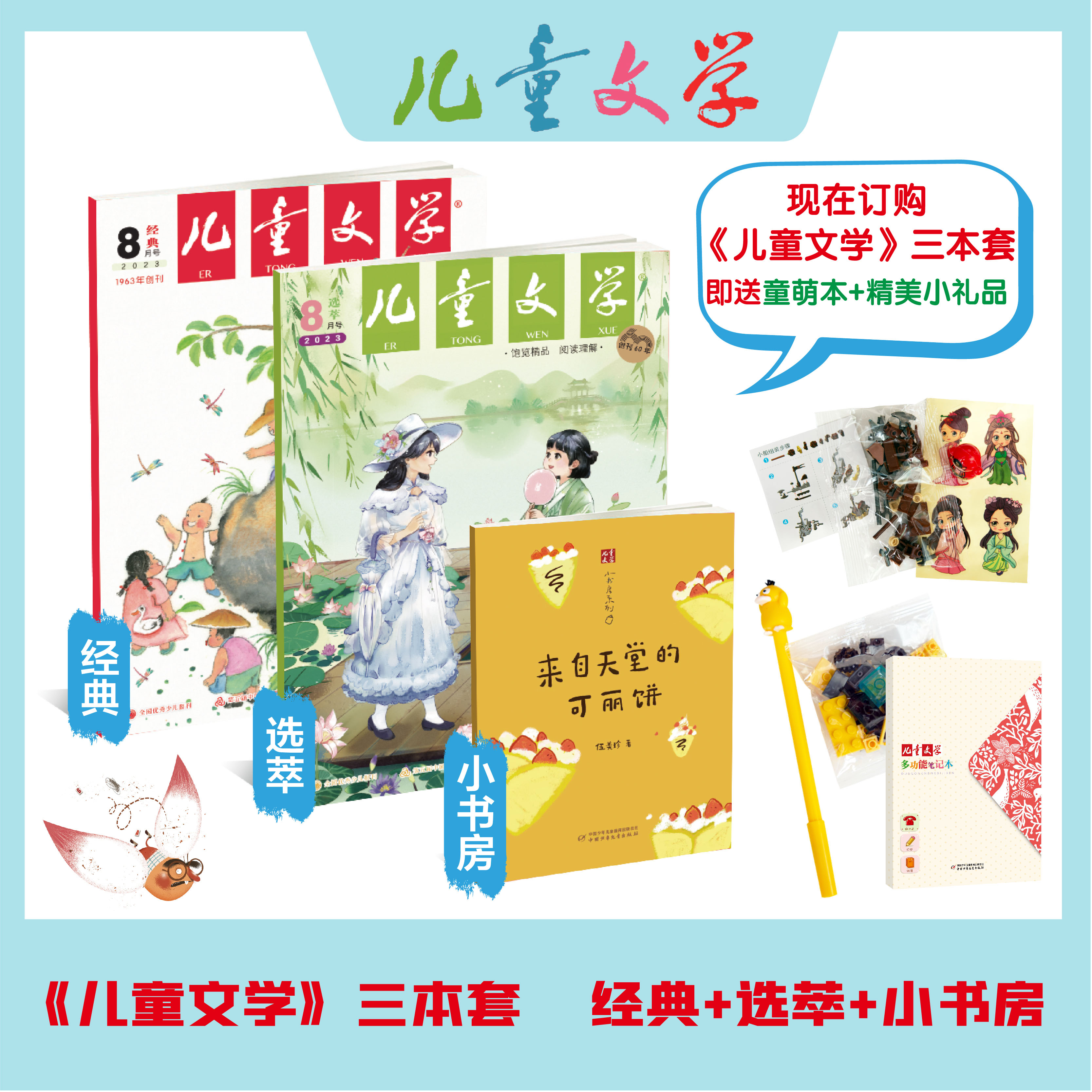 《儿童文学》少年版，中少出版社，年刊12期24本订阅