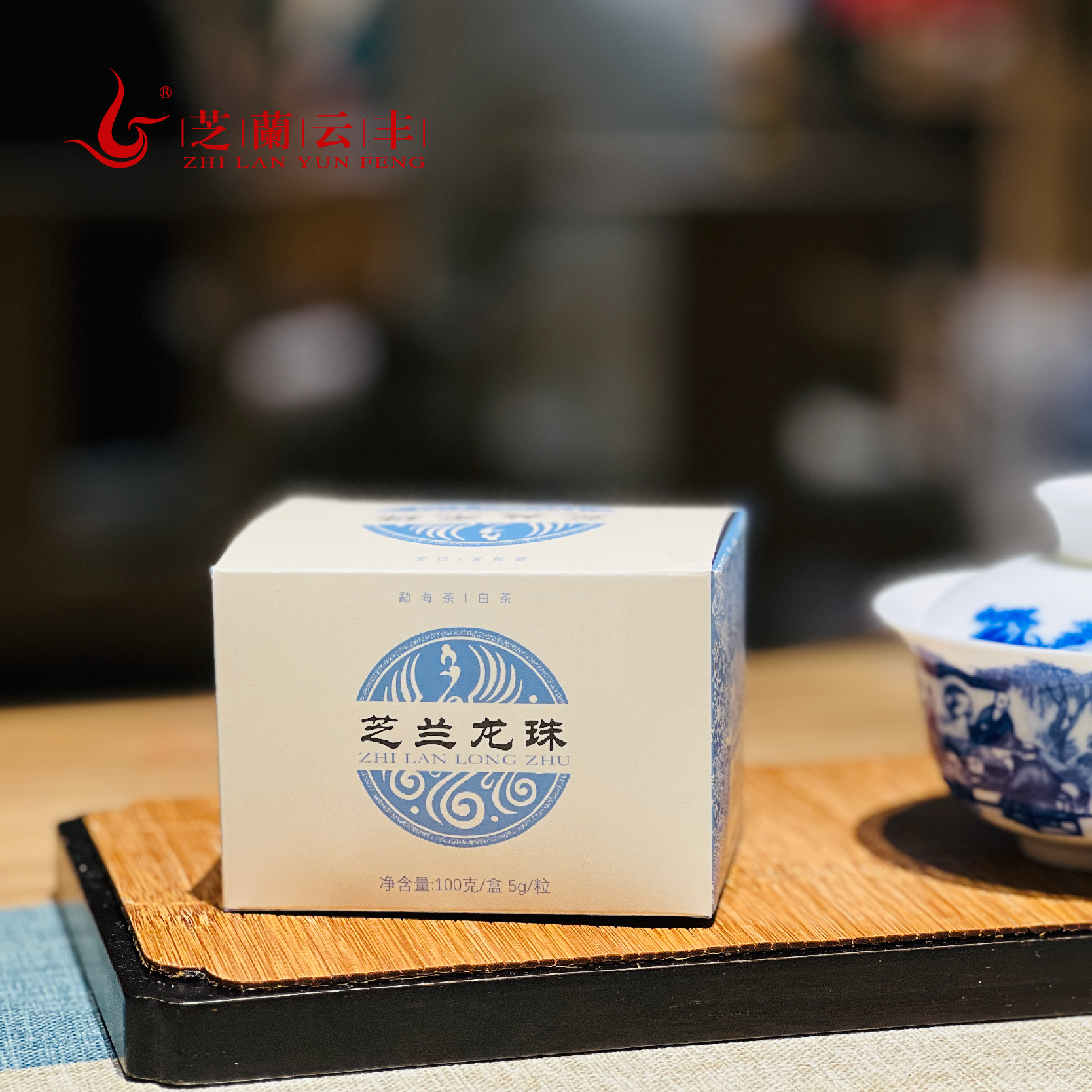 2023芝兰龙珠南糯山头春头采花香清甜白茶龙珠（100g/盒）