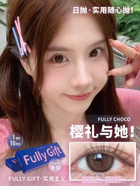 fullygift日抛 清纯哲学 黑/樱礼与她 巧/海蚀心岩 褐 14.2mm 日抛无售后！！