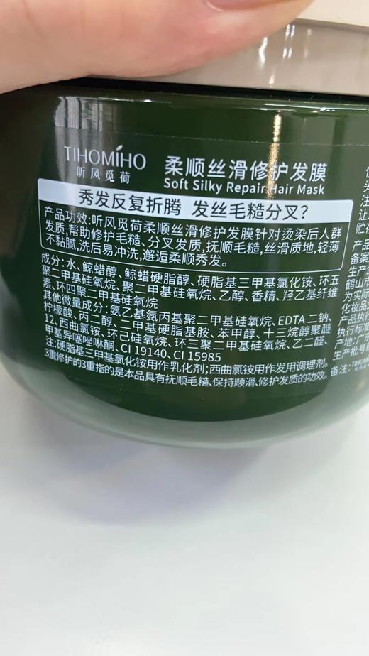 TIHOMIHO听风觅荷$柔顺丝滑修护发膜500ml  （2203117） 商品图6