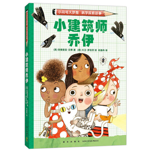 小建筑师乔伊 商品图0