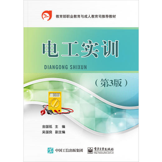 电工实训(第3版) 商品图0