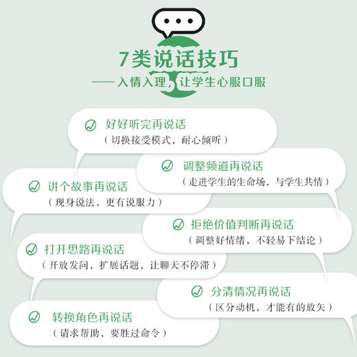 班主任如何说话 学生才愿意听 商品图4