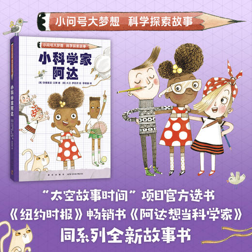 小科学家阿达 商品图1
