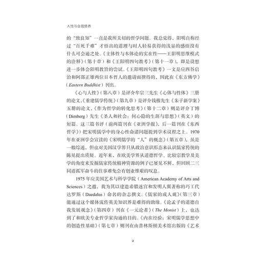 人性与自我修养/杜维明/浙江大学出版社 商品图2