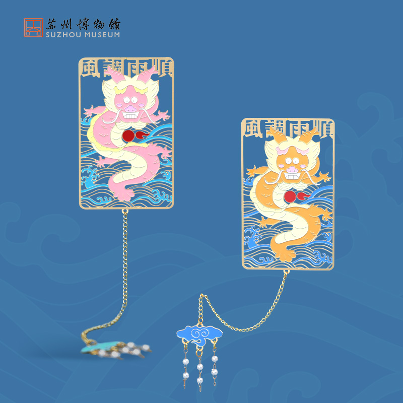苏州博物馆 风调雨顺龙年书签萌趣可爱串珠吊坠延长链镂空雕刻生动形象文具创意纪念伴手礼送学生数学老师