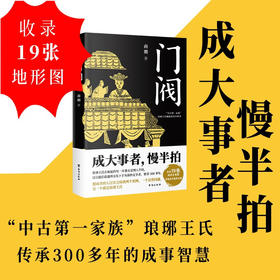 门阀 南朝 著 历史