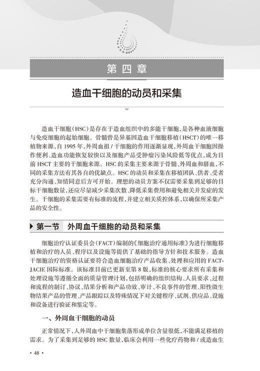 造血干细胞移植临床护理手册 方云 毛靖 临床常见症状护理 造血干细胞移植病房标准化管理移植预处理 人民卫生出版社9787117351027 商品图3