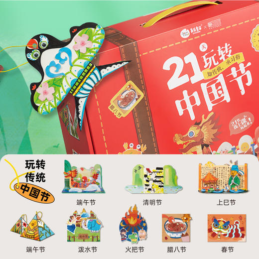 【21天艺术手工盒】美乐童年21天手工盒 分阶段玩才能更顺心 儿童手工diy制作材料包 玩转中国节/世界博物馆/大自然 商品图1