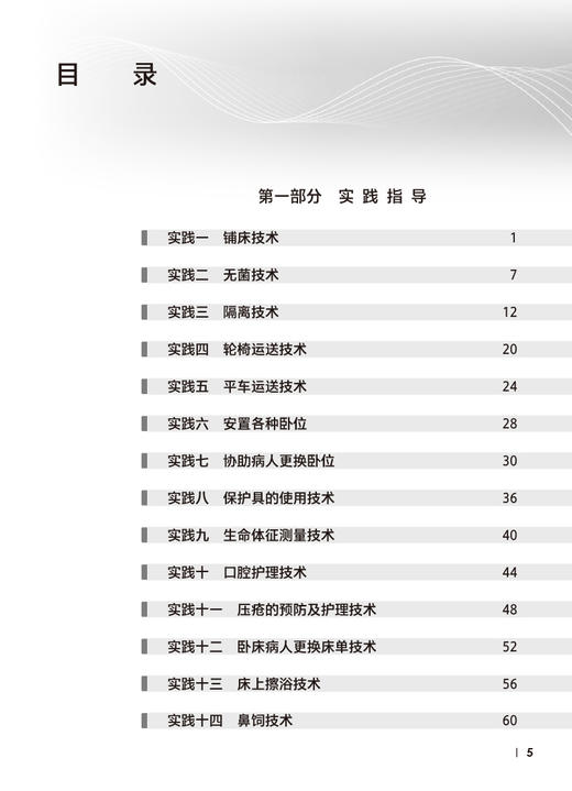 基础护理学习指导 王冬梅 贾丽萍主编 十四五规划教材 全国中等卫生职业教育配套教材 供护理专业用 人民卫生出版社9787117352499 商品图2