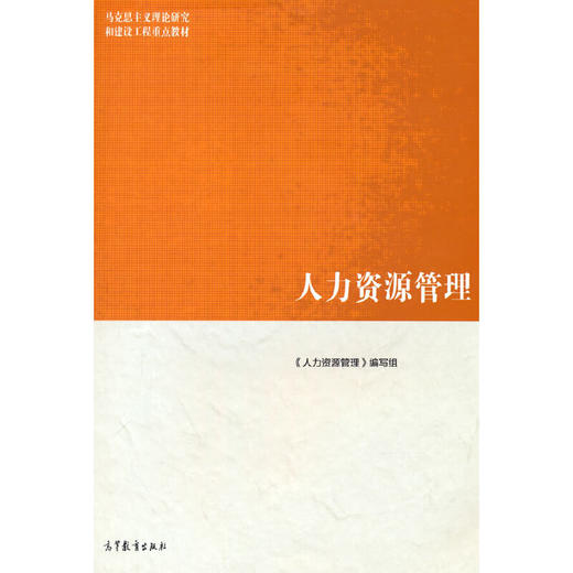 人力资源管理 商品图0