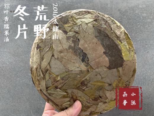 【会员高货推荐】7年陈的荒野冬片2016荒野冬片，太姥山高山上的精灵！ 商品图1