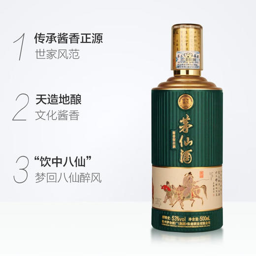 茅台 茅仙酒 饮中八仙 53度500ml*8瓶  酱香型 送礼佳品 商品图4
