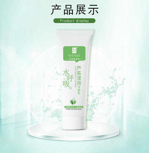 蒂花之秀芦荟滢润洁面乳100g 商品图1