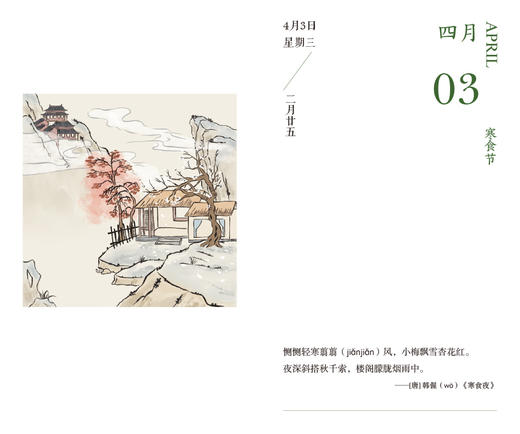 诗为伴：2024研禧诗画历 商品图14