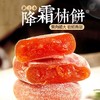 【买1斤送1斤！农家霜降柿饼】味道醇厚，口感丰盈，柿饼外脆内软，新鲜自然霜降流心柿饼整箱柿子饼 商品缩略图1
