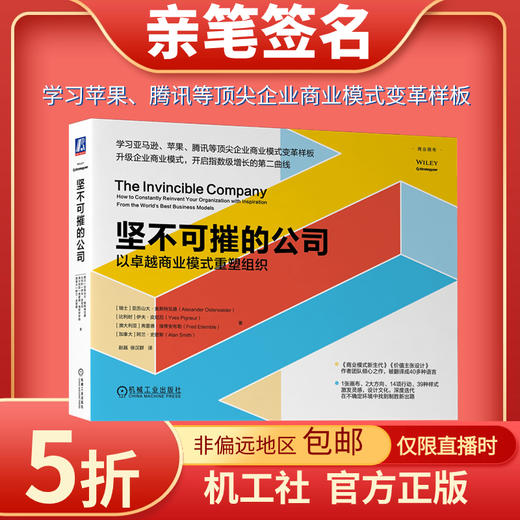 【套装】【半价签名版套装】（仅在直播时）测试商业创意+坚不可摧的公司  赵越 译 商品图2