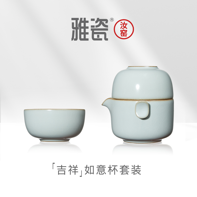 汝窑吉祥如意套组（一壶两杯）