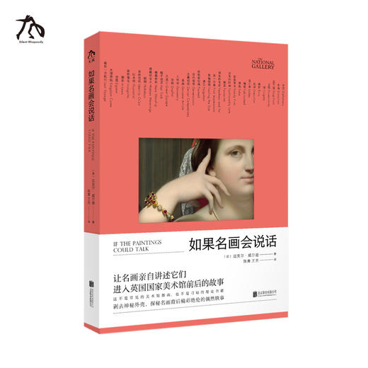 如果名画会说话 商品图3